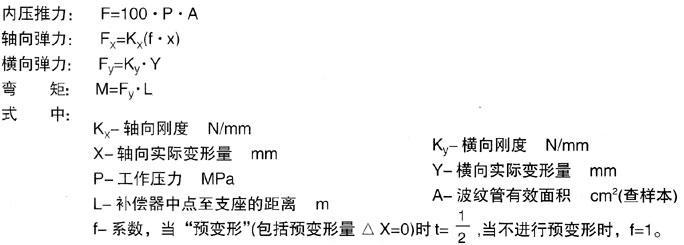 小拉杆横向型波纹补偿器关系式